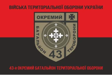Флаг 43 ОБТрО (отдельный батальон Территориальной обороны) ВСУ. Вариант-08 Флаг 43 ОБТрО (отдельный батальон Территориальной обороны) ВСУ. Вариант-08