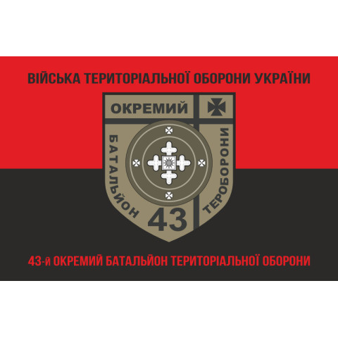 Прапор 43 ОБТрО (окремий батальйон Територіальної оборони) ЗСУ. Варіант-08 Прапор 43 ОБТрО (окремий батальйон Територіальної оборони) ЗСУ. Варіант-08