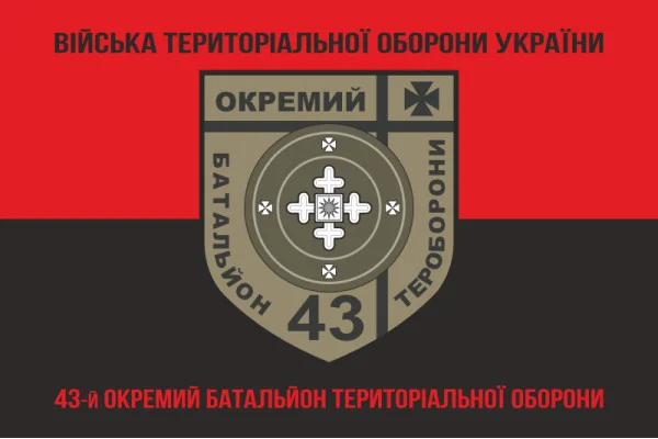 Флаг 43 ОБТрО (отдельный батальон Территориальной обороны) ВСУ. Вариант-08
