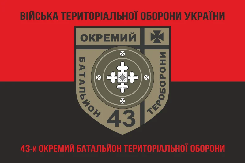 Флаг 43 ОБТрО (отдельный батальон Территориальной обороны) ВСУ. Вариант-08 Флаг 43 ОБТрО (отдельный батальон Территориальной обороны) ВСУ. Вариант-08