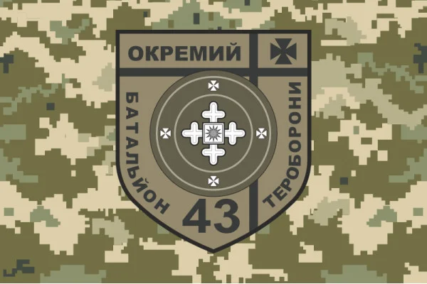 Флаг 43 ОБТрО (отдельный батальон Территориальной обороны) ВСУ. Вариант-10