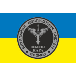 Флаг 54 ОМБр, ББпС (батальон беспилотных систем) ВСУ «Небесна кара». Вариант-01 Флаг 54 ОМБр, ББпС (батальон беспилотных систем) ВСУ «Небесна кара». Вариант-01