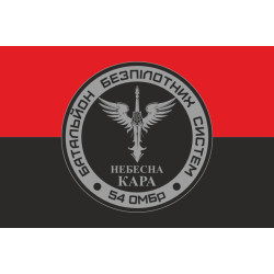 Флаг 54 ОМБр, ББпС (батальон беспилотных систем) ВСУ «Небесна кара». Вариант-02 Флаг 54 ОМБр, ББпС (батальон беспилотных систем) ВСУ «Небесна кара». Вариант-02