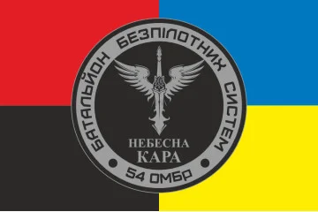 Прапор 54 ОМБр, ББпС (батальйон безпілотних систем) ЗСУ «Небесна кара». Варіант-03 Прапор 54 ОМБр, ББпС (батальйон безпілотних систем) ЗСУ «Небесна кара». Варіант-03