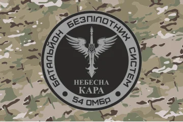 Прапор 54 ОМБр, ББпС (батальйон безпілотних систем) ЗСУ «Небесна кара». Варіант-04 Прапор 54 ОМБр, ББпС (батальйон безпілотних систем) ЗСУ «Небесна кара». Варіант-04