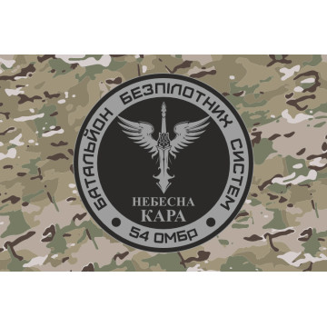 Прапор 54 ОМБр, ББпС (батальйон безпілотних систем) ЗСУ «Небесна кара». Варіант-04 Прапор 54 ОМБр, ББпС (батальйон безпілотних систем) ЗСУ «Небесна кара». Варіант-04