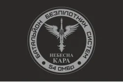 Флаг 54 ОМБр, ББпС (батальон беспилотных систем) ВСУ «Небесна кара». Вариант-05 Флаг 54 ОМБр, ББпС (батальон беспилотных систем) ВСУ «Небесна кара». Вариант-05