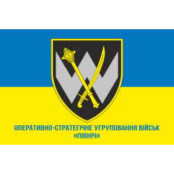 Флаг ОСГВ (Оперативно-стратегическая группировка войск) «Север» ВСУ. Вариант-02 Флаг ОСГВ (Оперативно-стратегическая группировка войск) «Север» ВСУ. Вариант-02