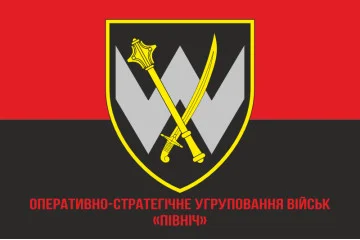 Прапор ОСУВ (Оперативно-стратегічне угруповання військ) «Північ» ЗСУ. Варіант-04