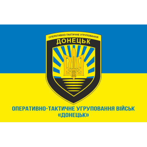 Прапор ОТУВ (Оперативно-тактичне угруповання військ) «Донецьк» ЗСУ. Варіант-02