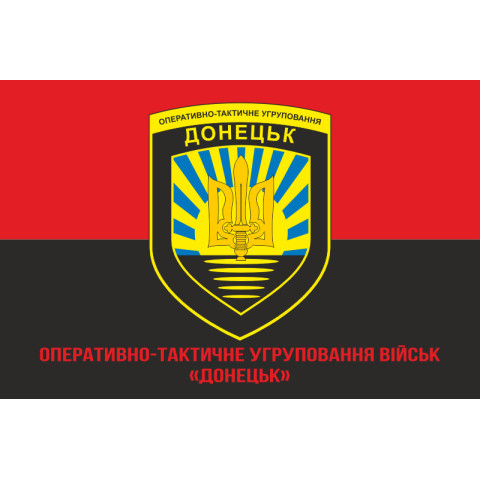 Прапор ОТУВ (Оперативно-тактичне угруповання військ) «Донецьк» ЗСУ. Варіант-04