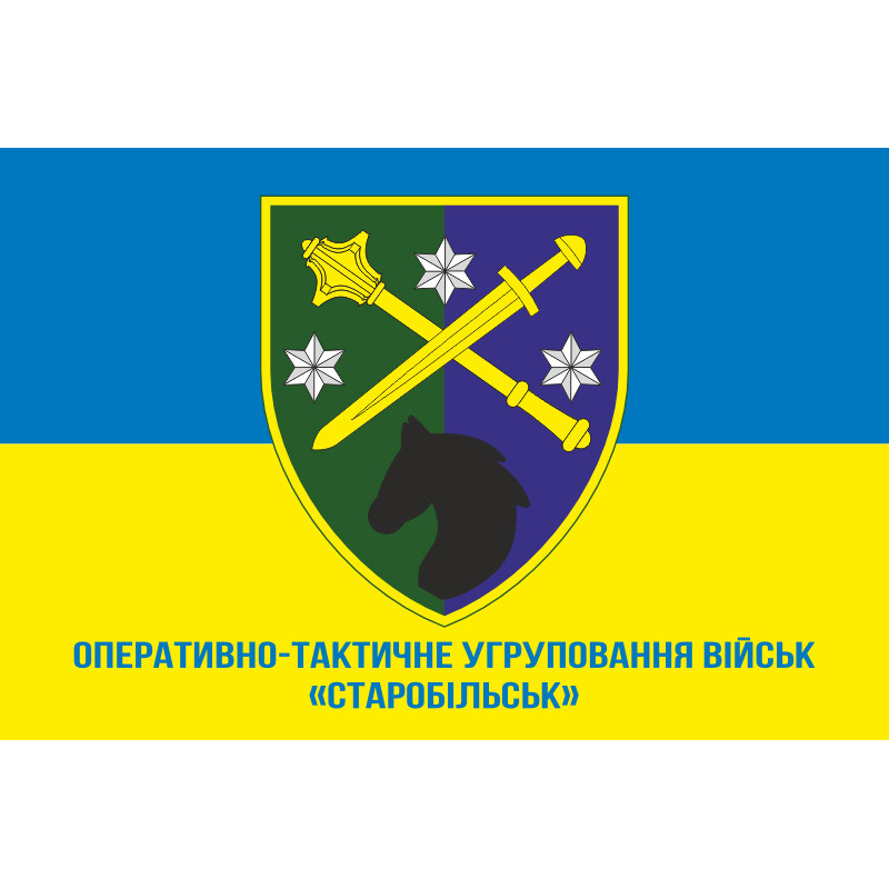 Флаг ОТГВ (Оперативно-тактическая группировка войск) «Старобельск» ВСУ. Вариант-02 Флаг ОТГВ (Оперативно-тактическая группировка войск) «Старобельск» ВСУ. Вариант-02