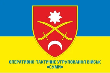 Прапор ОТУВ (Оперативно-тактичне угруповання військ) «Суми» ЗСУ. Варіант-02 Прапор ОТУВ (Оперативно-тактичне угруповання військ) «Суми» ЗСУ. Варіант-02