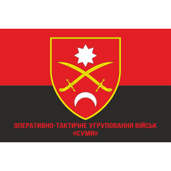 Флаг ОТГВ (Оперативно-тактическая группировка войск) «Сумы» ВСУ. Вариант-04 Флаг ОТГВ (Оперативно-тактическая группировка войск) «Сумы» ВСУ. Вариант-04