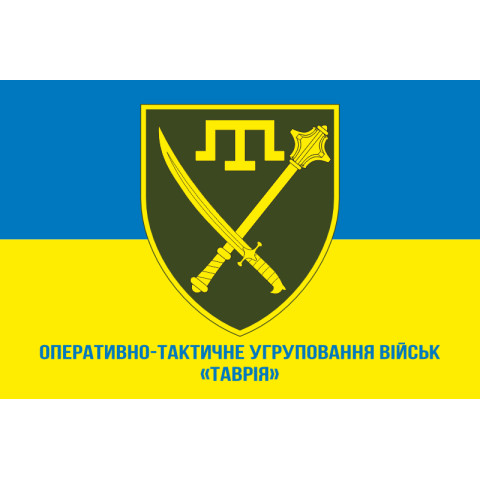 Флаг ОСГВ (Оперативно-стратегическая группировка войск) «Таврия» ВСУ. Вариант-02 Флаг ОСГВ (Оперативно-стратегическая группировка войск) «Таврия» ВСУ. Вариант-02