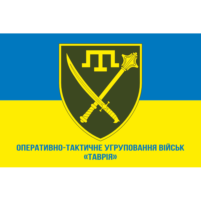 Флаг ОСГВ (Оперативно-стратегическая группировка войск) «Таврия» ВСУ. Вариант-02 Флаг ОСГВ (Оперативно-стратегическая группировка войск) «Таврия» ВСУ. Вариант-02