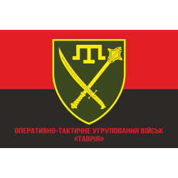 Флаг ОСГВ (Оперативно-стратегическая группировка войск) «Таврия» ВСУ. Вариант-04 Флаг ОСГВ (Оперативно-стратегическая группировка войск) «Таврия» ВСУ. Вариант-04