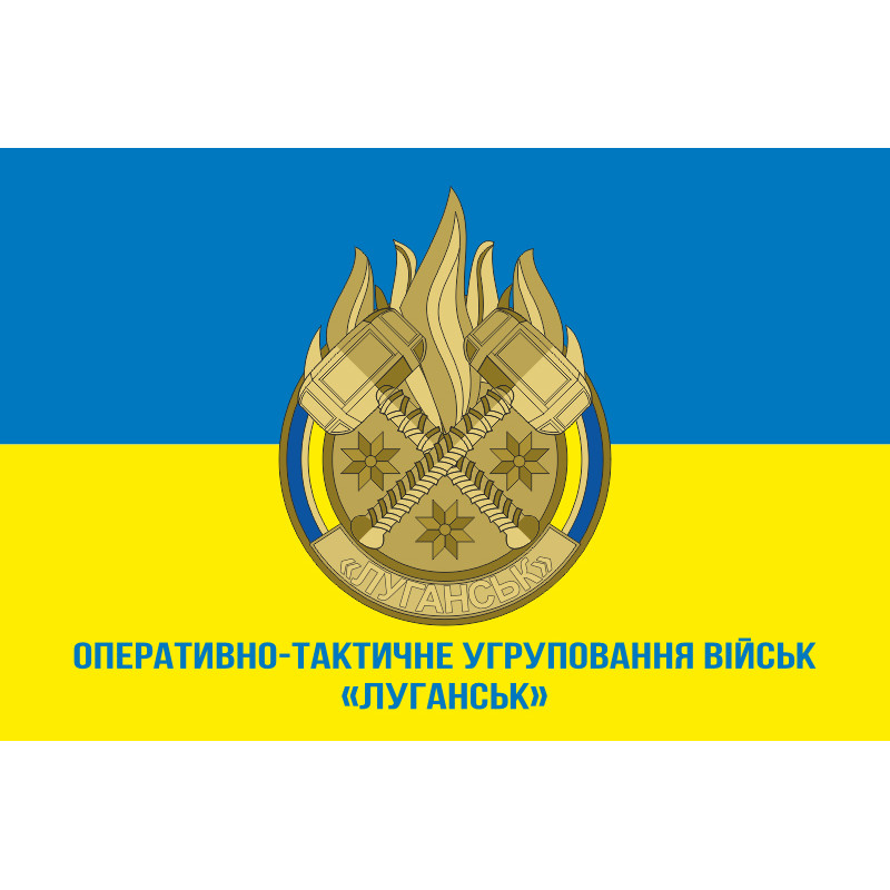 Прапор ОТУВ (Оперативно-тактичне угруповання військ) «Луганськ» ЗСУ. Варіант-02 Прапор ОТУВ (Оперативно-тактичне угруповання військ) «Луганськ» ЗСУ. Варіант-02