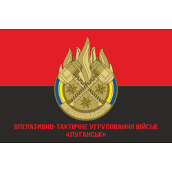 Флаг ОТГВ (Оперативно-тактическая группировка войск) «Луганск» ВСУ. Вариант-04 Флаг ОТГВ (Оперативно-тактическая группировка войск) «Луганск» ВСУ. Вариант-04