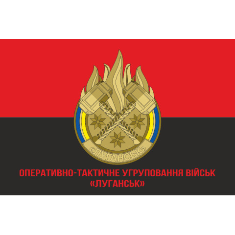 Флаг ОТГВ (Оперативно-тактическая группировка войск) «Луганск» ВСУ. Вариант-04 Флаг ОТГВ (Оперативно-тактическая группировка войск) «Луганск» ВСУ. Вариант-04