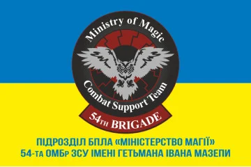 Прапор 54 ОМБр, Підрозділ БПЛА (безпілотні літальні апарати) «Міністерство магії» ЗСУ. Варіант-02 Прапор 54 ОМБр, Підрозділ БПЛА (безпілотні літальні апарати) «Міністерство магії» ЗСУ. Варіант-02