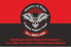 Флаг 54 ОМБр, Подразделение БПЛА (беспилотные летательные аппараты) «Министерство магии» ВСУ. Вариант-04 Флаг 54 ОМБр, Подразделение БПЛА (беспилотные летательные аппараты) «Министерство магии» ВСУ. Вариант-04