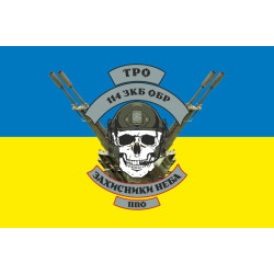 Прапор 114 ОБрТрО ЗСУ, ЗКБ (зенітно кулеметна батарея). Варіант-02