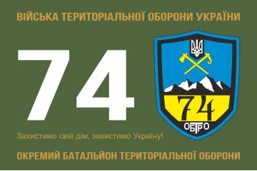 Флаг 74 ОБТрО (отдельный батальон Территориальной обороны) ВСУ. Вариант-01