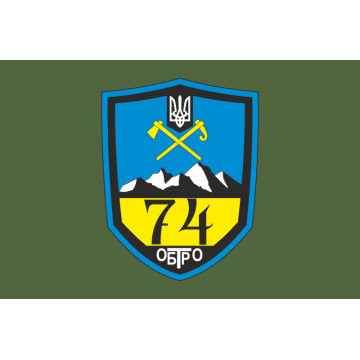 Флаг 74 ОБТрО (отдельный батальон Территориальной обороны) ВСУ. Вариант-03 Флаг 74 ОБТрО (отдельный батальон Территориальной обороны) ВСУ. Вариант-03