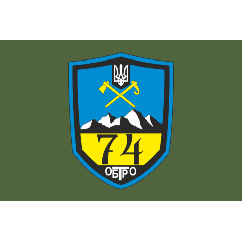 Прапор 74 ОБТрО (окремий батальйон Територіальної оборони) ЗСУ. Варіант-03 Прапор 74 ОБТрО (окремий батальйон Територіальної оборони) ЗСУ. Варіант-03
