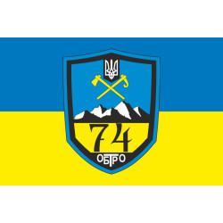 Прапор 74 ОБТрО (окремий батальйон Територіальної оборони) ЗСУ. Варіант-05 Прапор 74 ОБТрО (окремий батальйон Територіальної оборони) ЗСУ. Варіант-05