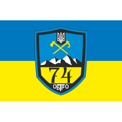Прапор 74 ОБТрО (окремий батальйон Територіальної оборони) ЗСУ. Варіант-05 Прапор 74 ОБТрО (окремий батальйон Територіальної оборони) ЗСУ. Варіант-05