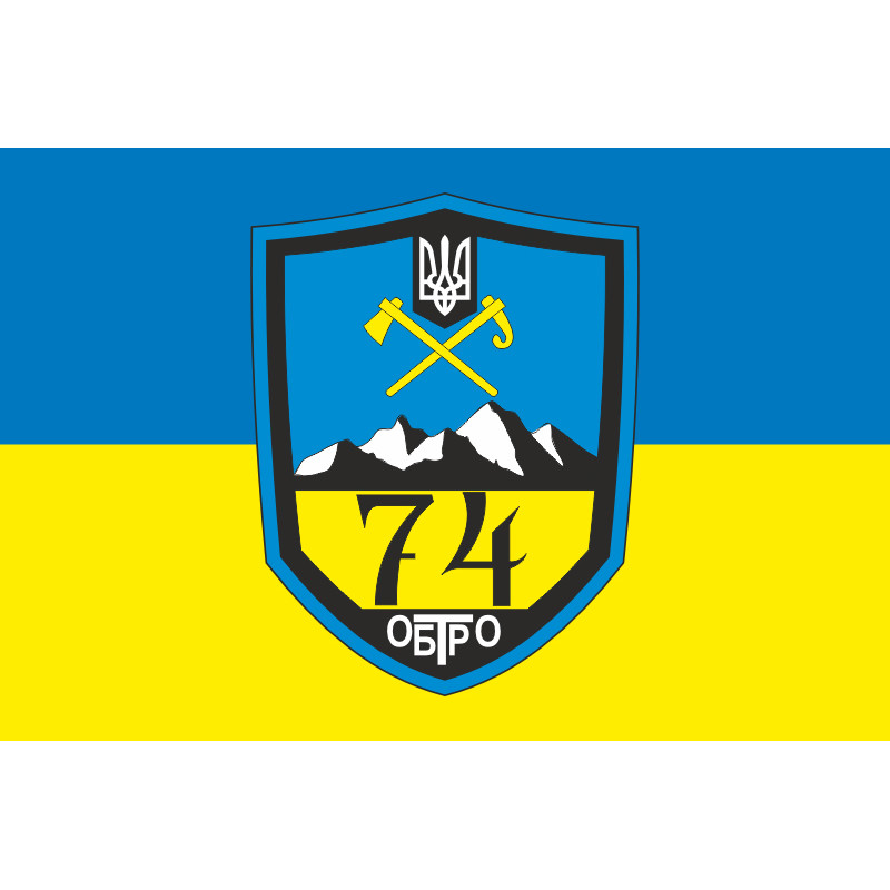 Прапор 74 ОБТрО (окремий батальйон Територіальної оборони) ЗСУ. Варіант-05 Прапор 74 ОБТрО (окремий батальйон Територіальної оборони) ЗСУ. Варіант-05