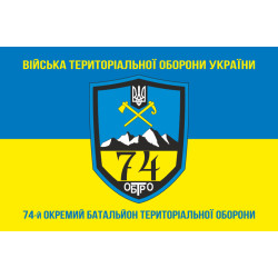 Прапор 74 ОБТрО (окремий батальйон Територіальної оборони) ЗСУ. Варіант-06 Прапор 74 ОБТрО (окремий батальйон Територіальної оборони) ЗСУ. Варіант-06