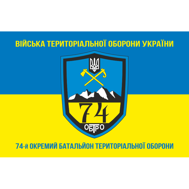 Флаг 74 ОБТрО (отдельный батальон Территориальной обороны) ВСУ. Вариант-06 Флаг 74 ОБТрО (отдельный батальон Территориальной обороны) ВСУ. Вариант-06