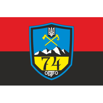 Прапор 74 ОБТрО (окремий батальйон Територіальної оборони) ЗСУ. Варіант-07 Прапор 74 ОБТрО (окремий батальйон Територіальної оборони) ЗСУ. Варіант-07