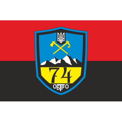 Прапор 74 ОБТрО (окремий батальйон Територіальної оборони) ЗСУ. Варіант-07 Прапор 74 ОБТрО (окремий батальйон Територіальної оборони) ЗСУ. Варіант-07
