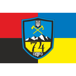Прапор 74 ОБТрО (окремий батальйон Територіальної оборони) ЗСУ. Варіант-09 Прапор 74 ОБТрО (окремий батальйон Територіальної оборони) ЗСУ. Варіант-09