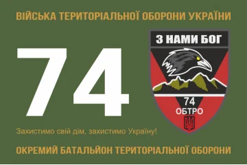 Флаг 74 ОБТрО (отдельный батальон Территориальной обороны) ВСУ. Вариант-11