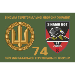Прапор 74 ОБТрО (окремий батальйон Територіальної оборони) ЗСУ. Варіант-12 Прапор 74 ОБТрО (окремий батальйон Територіальної оборони) ЗСУ. Варіант-12