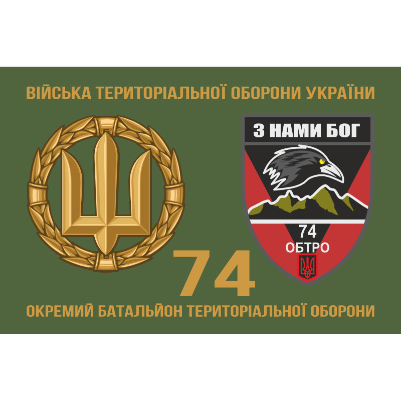 Прапор 74 ОБТрО (окремий батальйон Територіальної оборони) ЗСУ. Варіант-12 Прапор 74 ОБТрО (окремий батальйон Територіальної оборони) ЗСУ. Варіант-12