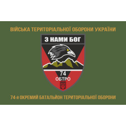 Флаг 74 ОБТрО (отдельный батальон Территориальной обороны) ВСУ. Вариант-14 Флаг 74 ОБТрО (отдельный батальон Территориальной обороны) ВСУ. Вариант-14