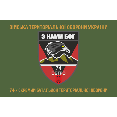 Прапор 74 ОБТрО (окремий батальйон Територіальної оборони) ЗСУ. Варіант-14 Прапор 74 ОБТрО (окремий батальйон Територіальної оборони) ЗСУ. Варіант-14