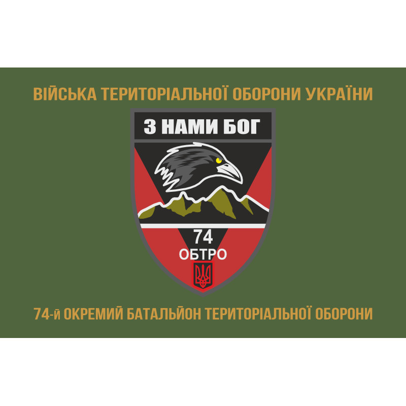 Прапор 74 ОБТрО (окремий батальйон Територіальної оборони) ЗСУ. Варіант-14 Прапор 74 ОБТрО (окремий батальйон Територіальної оборони) ЗСУ. Варіант-14