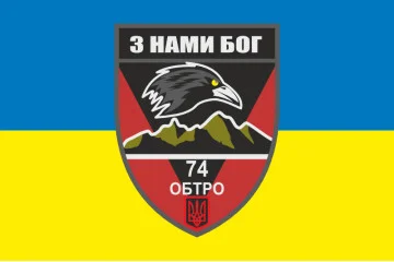 Флаг 74 ОБТрО (отдельный батальон Территориальной обороны) ВСУ. Вариант-15