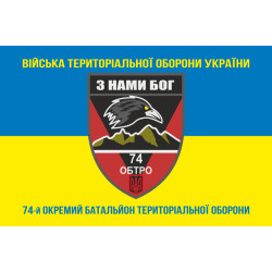Флаг 74 ОБТрО (отдельный батальон Территориальной обороны) ВСУ. Вариант-16 Флаг 74 ОБТрО (отдельный батальон Территориальной обороны) ВСУ. Вариант-16