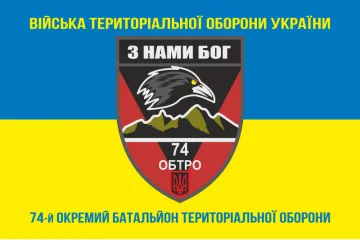 Флаг 74 ОБТрО (отдельный батальон Территориальной обороны) ВСУ. Вариант-16