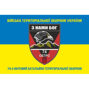 Прапор 74 ОБТрО (окремий батальйон Територіальної оборони) ЗСУ. Варіант-16 Прапор 74 ОБТрО (окремий батальйон Територіальної оборони) ЗСУ. Варіант-16