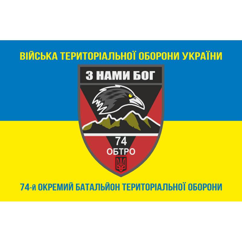Прапор 74 ОБТрО (окремий батальйон Територіальної оборони) ЗСУ. Варіант-16 Прапор 74 ОБТрО (окремий батальйон Територіальної оборони) ЗСУ. Варіант-16