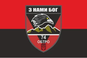 Флаг 74 ОБТрО (отдельный батальон Территориальной обороны) ВСУ. Вариант-17